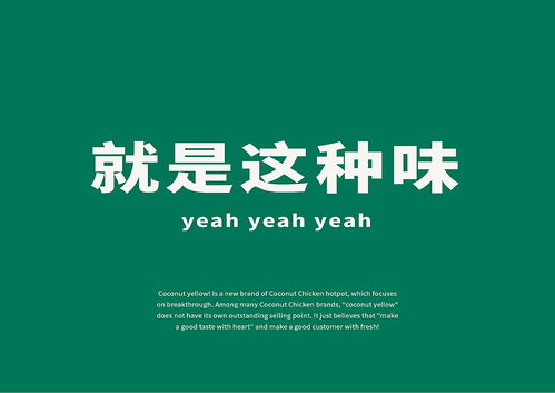優(yōu)島工廠設(shè)計(jì) 以“椰yeahyeah”打造差異化椰子雞，賦能旅游開發(fā)項(xiàng)目策劃新思路